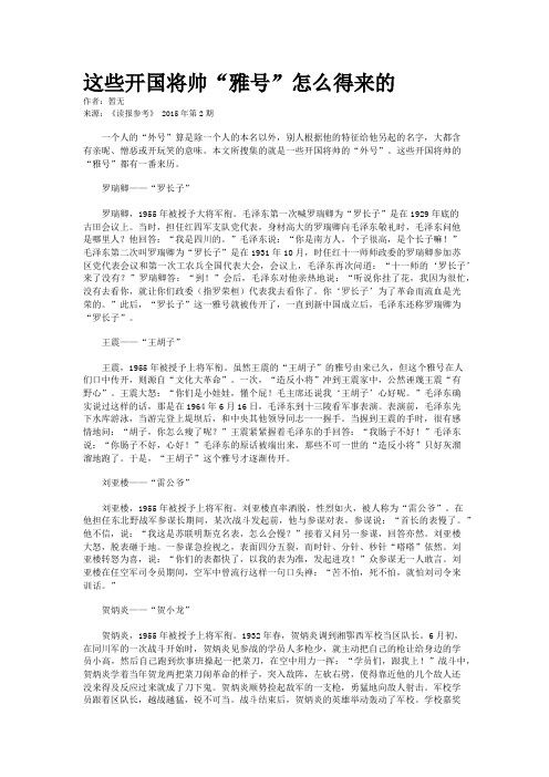 这些开国将帅“雅号”怎么得来的
