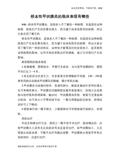 桥本性甲状腺炎的临床表现有哪些