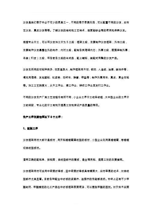 沙发的工艺流程详解