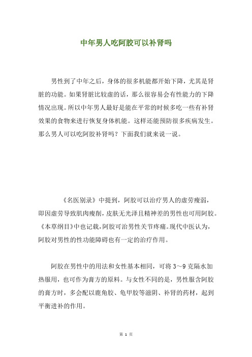 中年男人吃阿胶可以补肾吗
