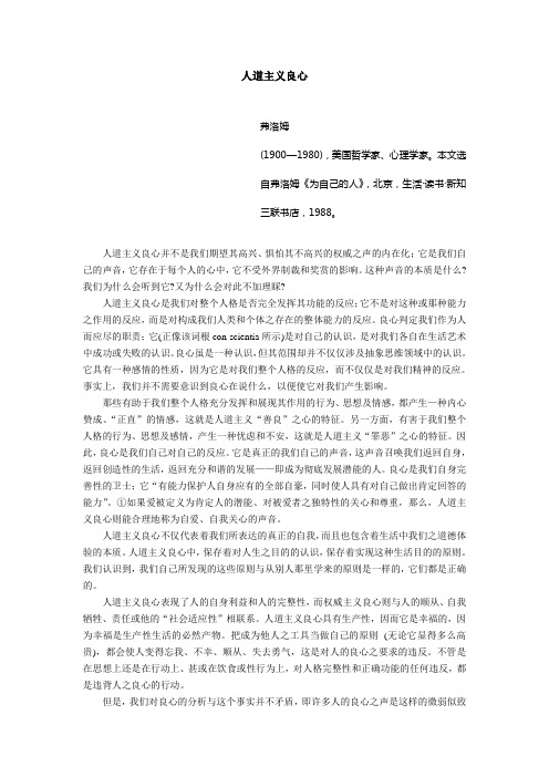 人道主义良心--《人与自我》(广西大学人文)