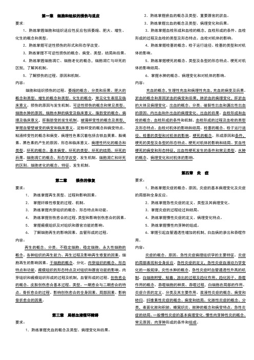 病理学 大纲