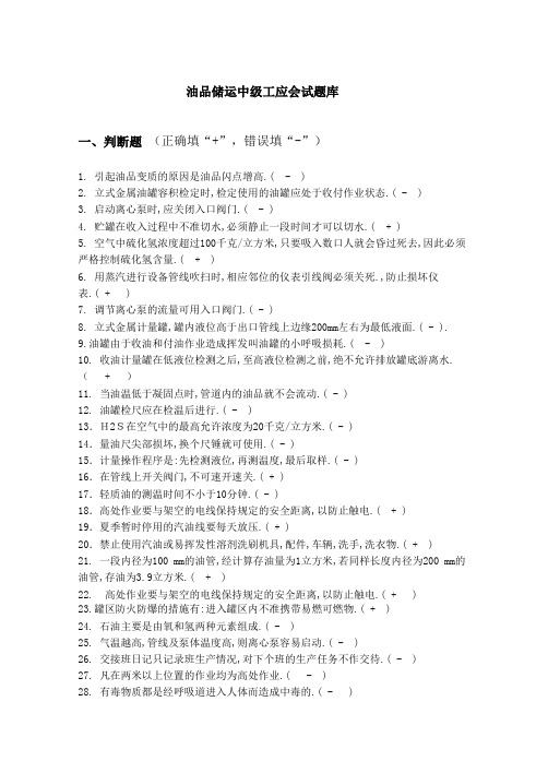 油品技能鉴定应会试题库[2]