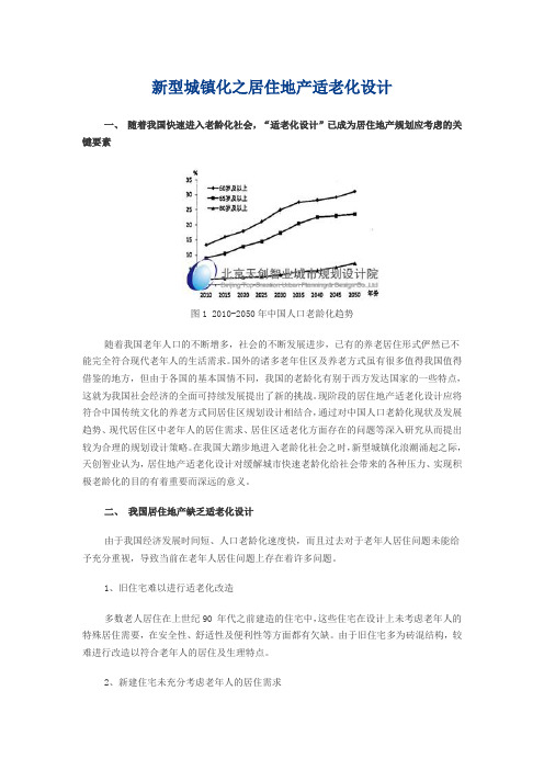 新型城镇化之居住地产适老化设计