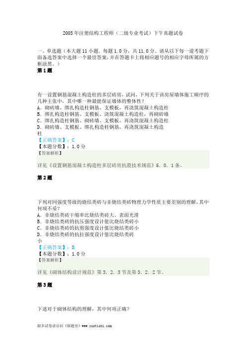 2005年注册结构工程师(二级专业考试)下午真题试卷