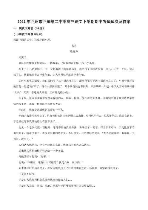 2021年兰州市兰炼第二中学高三语文下学期期中考试试卷及答案