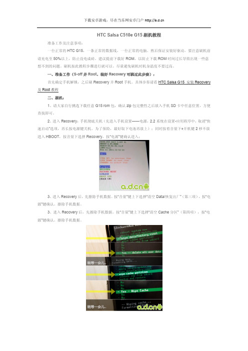 HTC Salsa C510e G15刷机详细图文教程