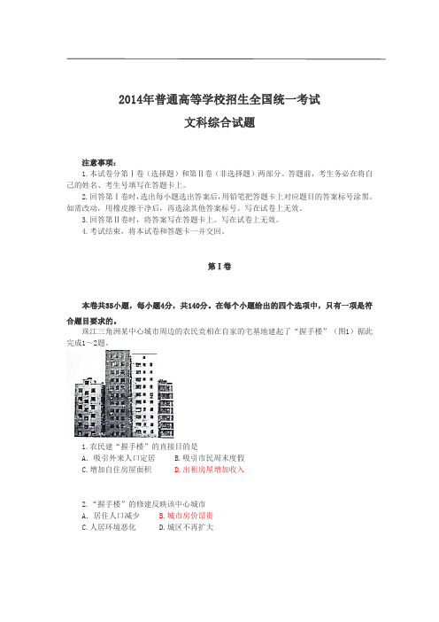 【地理】2014年高考真题——文综地理(新课标II卷)