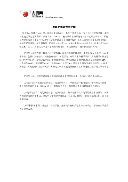 美国罗德岛大学介绍