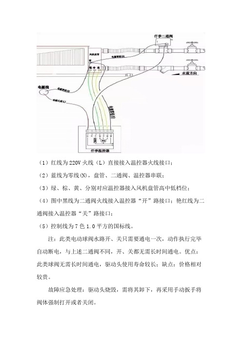 电动球阀接线图