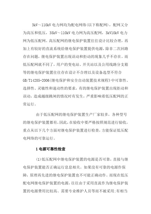 继电保护继电器常见问题及处理措施