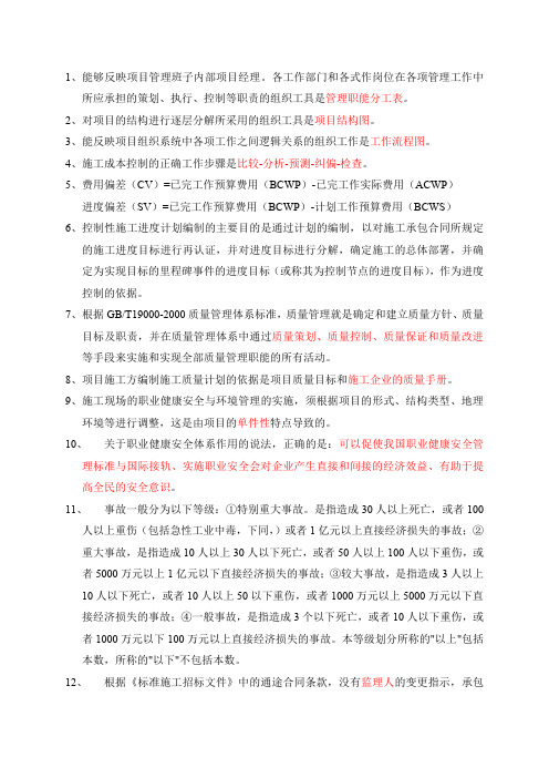 二级建造师工程管理易错题总结