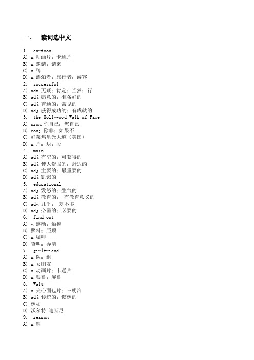 人教新目标初中英语八年级上unit5单词读背练习