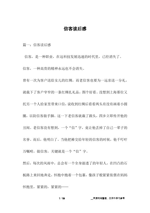 信客读后感