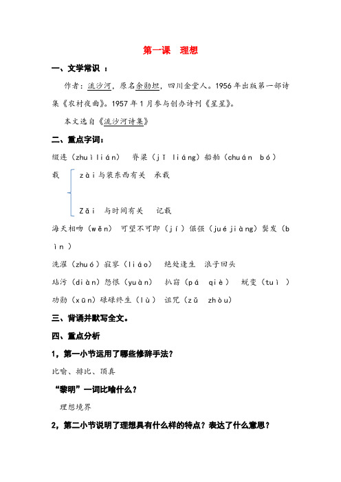 鲁教版六年级语文下册第一单元复习资料整理