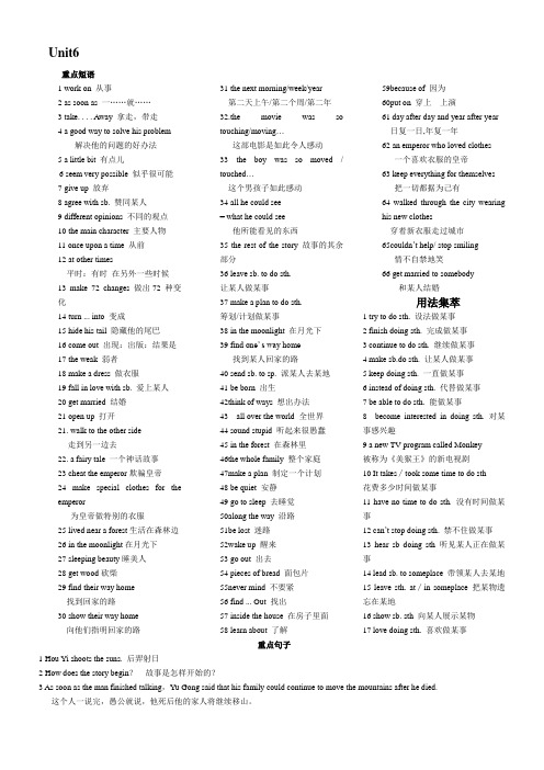 人教英语八下unit6重点复习与基础测试(无答案) (1)