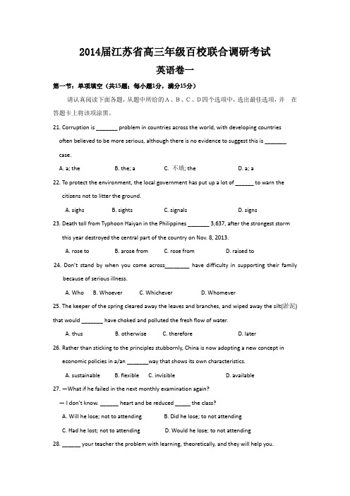 2014届江苏省高三年级百校联合调研考试