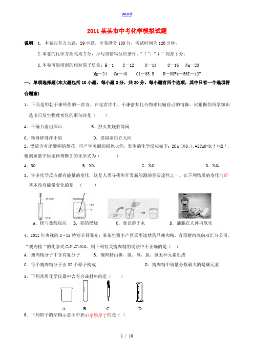 江西省吉安市2011年中考化学模拟试题 人教新课标版