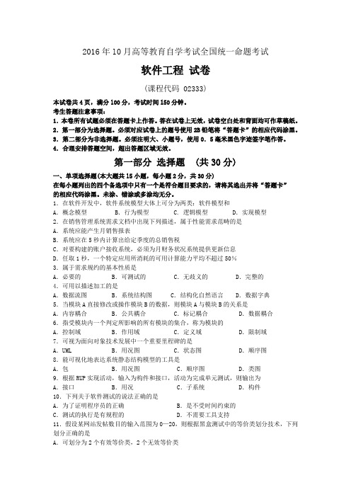 02333软件工程201610