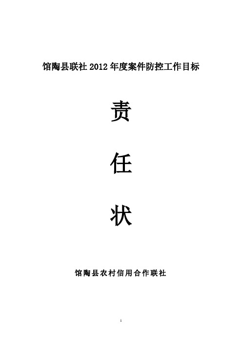 案件防控责任状222