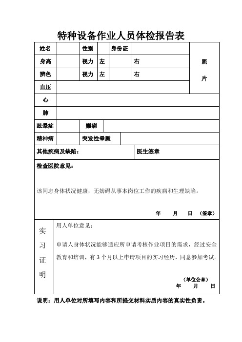 特种设备作业人员体检报告表