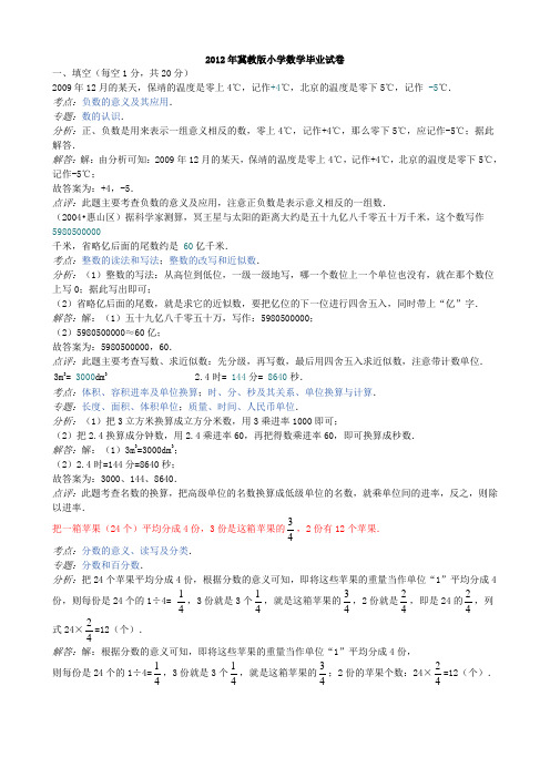 冀教版小学数学毕业试卷