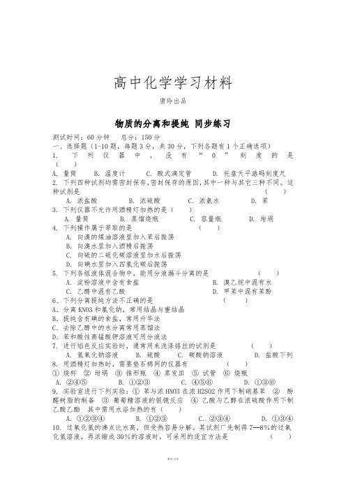 人教版高中化学选修六《物质的分离和提纯》word同步测试.3.docx
