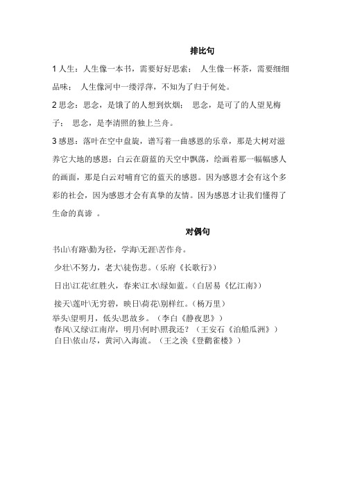 排比句对偶句