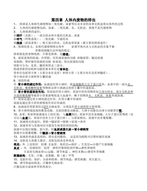 七年级下册生物复习提纲(最最权威)
