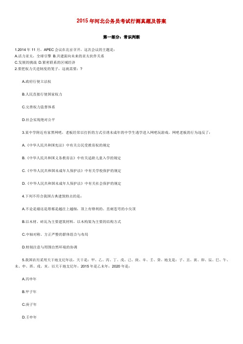 2015年河北省行测真题及答案