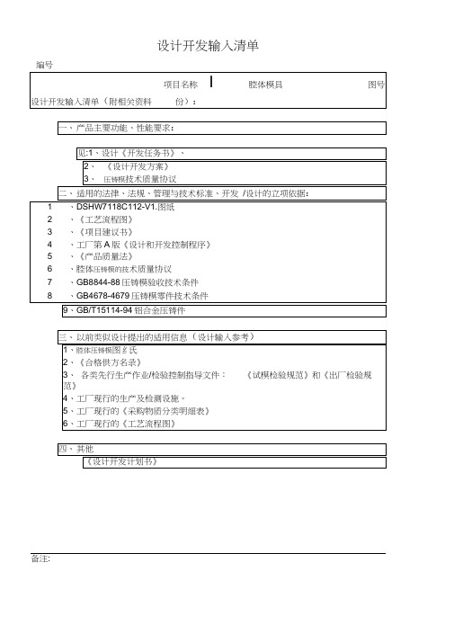 设计开发输入清单