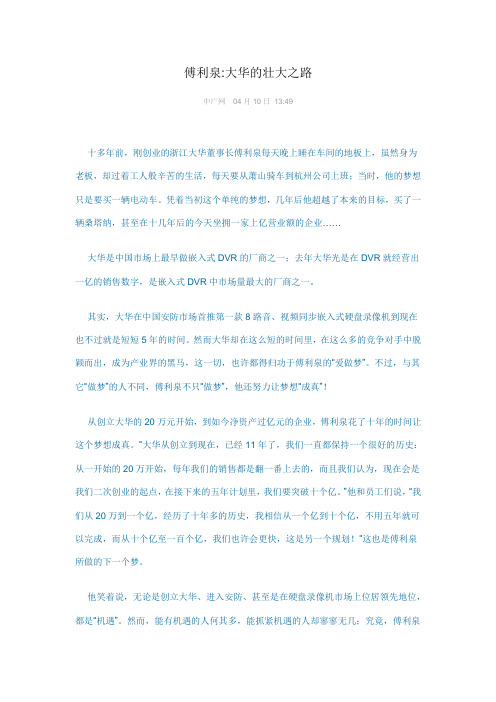 大华的壮大之路