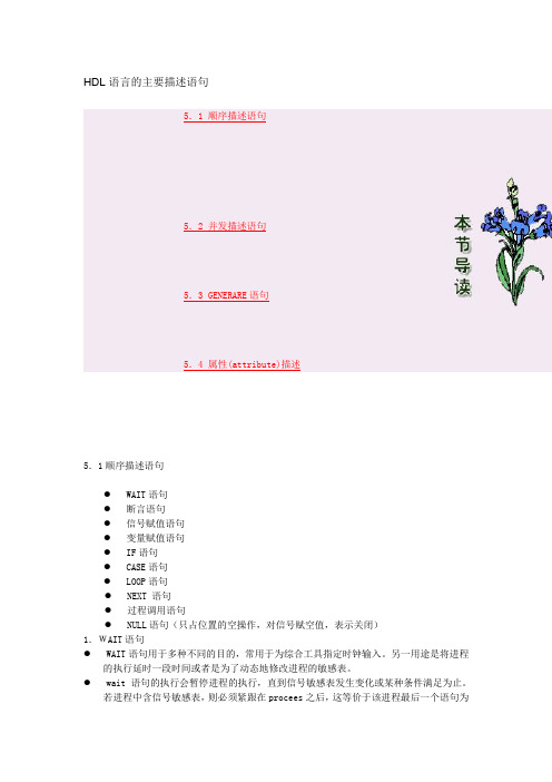 HDL语言的主要描述语句