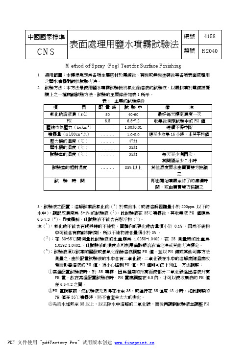 CNS标准