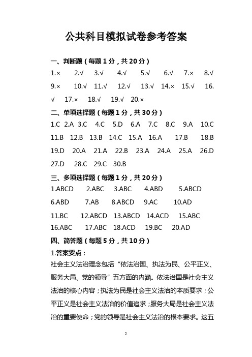 公共模拟卷答案