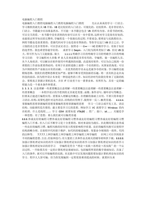 电脑入门教程