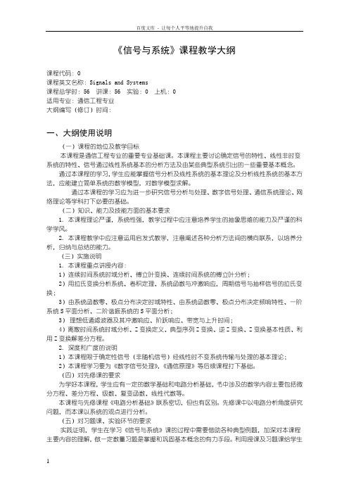 沈阳理工大学信号与系统教学大纲