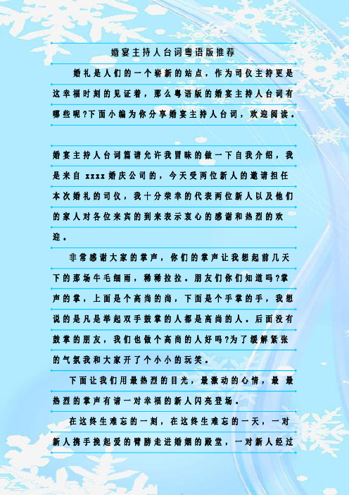 新整理婚宴主持人台词粤语版推荐