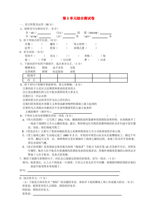 (新人教版)七年级语文下册：第5单元综合测试卷(含答案)