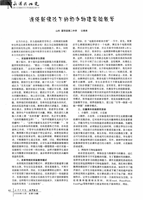 浅谈新课改下的初中物理实验教学