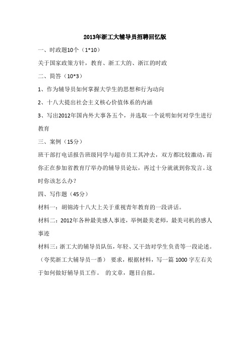2013年浙工大辅导员招聘试题