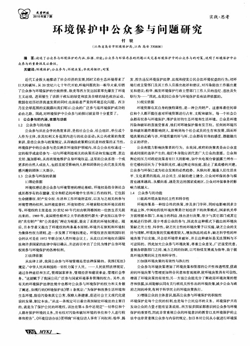 环境保护中公众参与问题研究