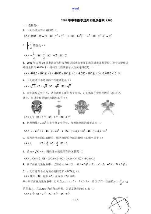 2009年中考数学过关训练及答案(10)