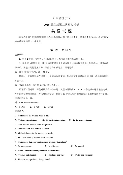 山东济宁市高三第二次模拟考试——英语英语