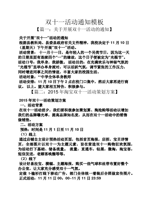通知书之双十一活动通知模板