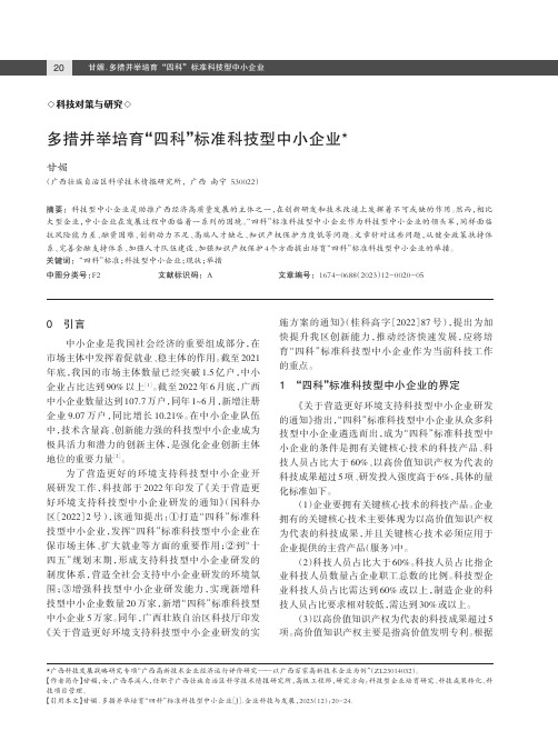 多措并举培育“四科”标准科技型中小企业