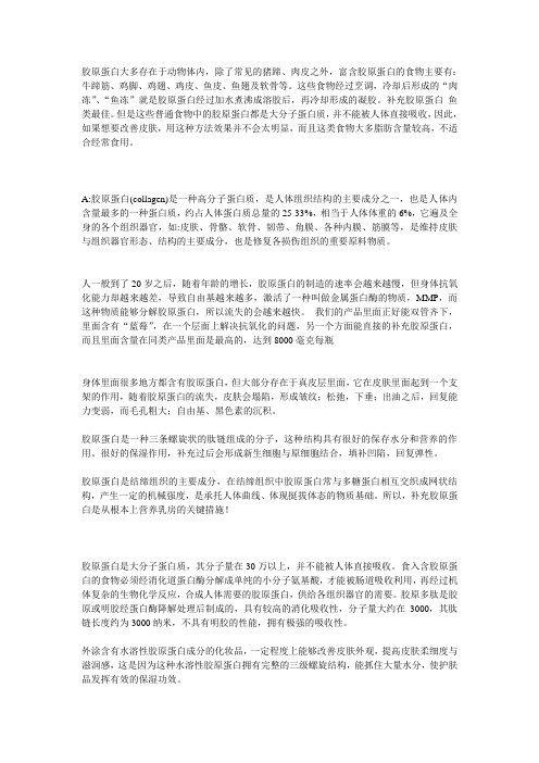 胶原蛋白知识-1