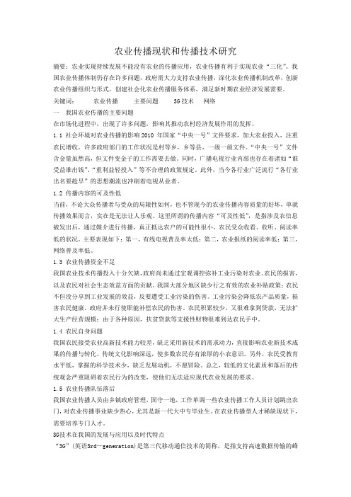 农业传播