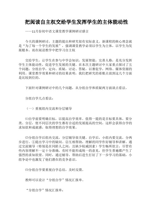 把阅读自主权交给学生发挥学生的主体能动性文档