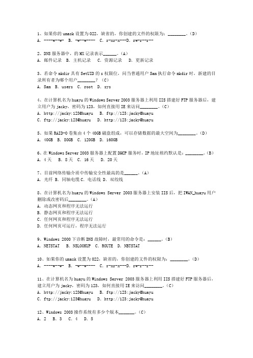 2010香港特别行政区上半年软考网络工程师上、下午最新考试试题库